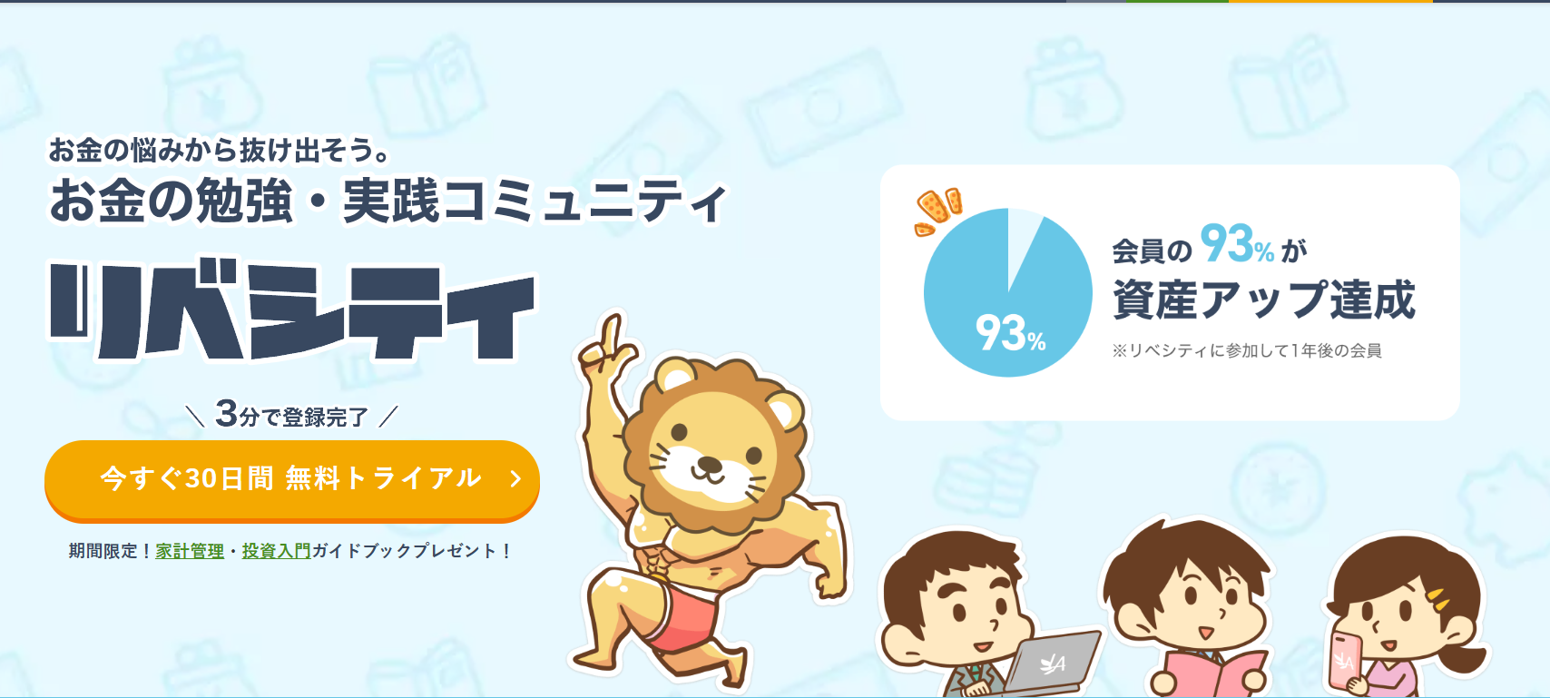 投資成功事例